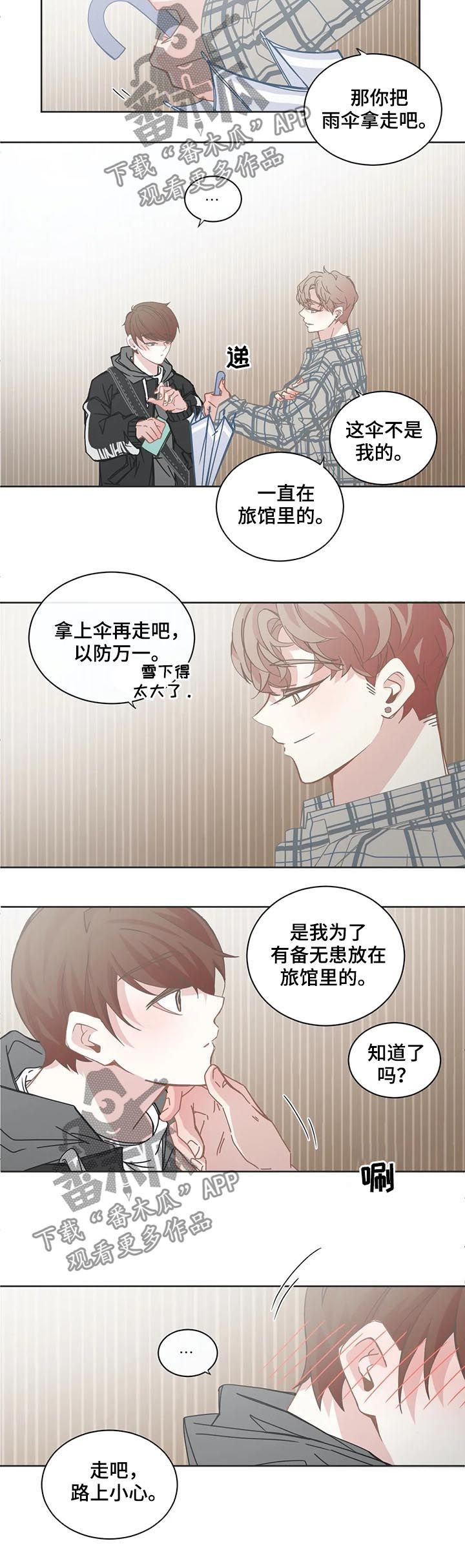 星和东家漫画,第108章：【第二季】心动5图