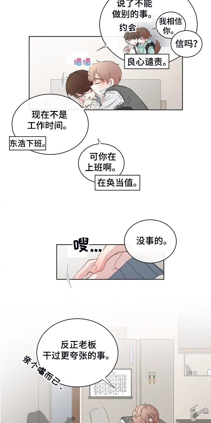 星和东家漫画,第254章：准备放弃2图
