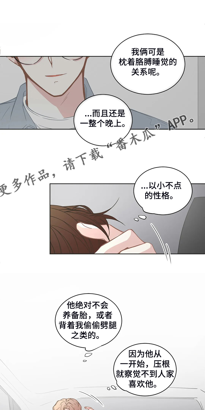 星和东家漫画,第237章：谢谢你学长1图