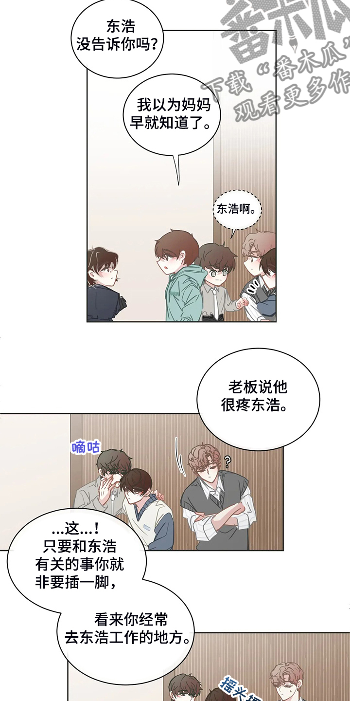 星和东家漫画,第262章：早就知道5图