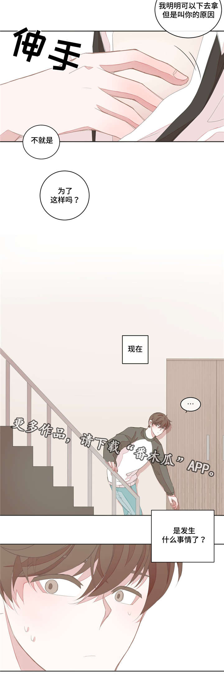 星和东家漫画,第16章：会对男人4图