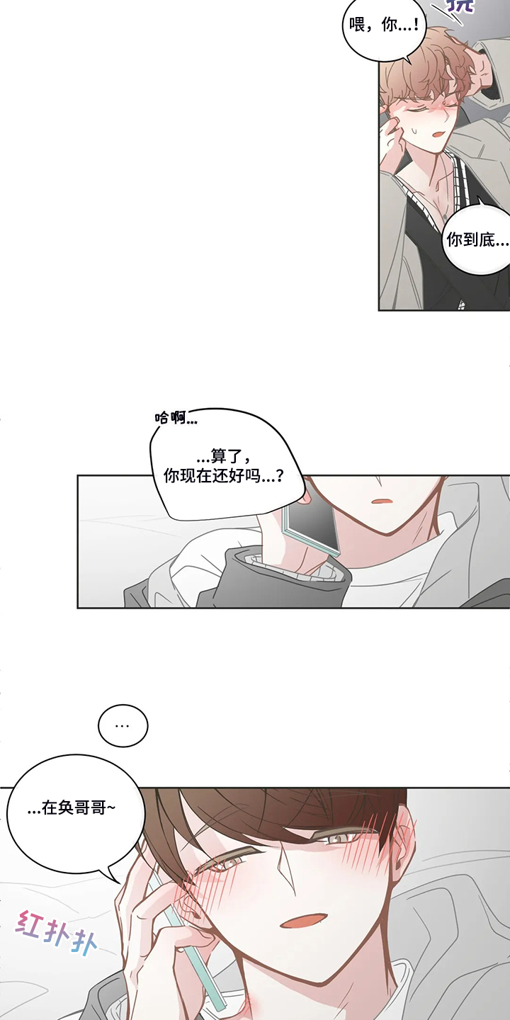 星和东家漫画,第235章：我们的关系2图