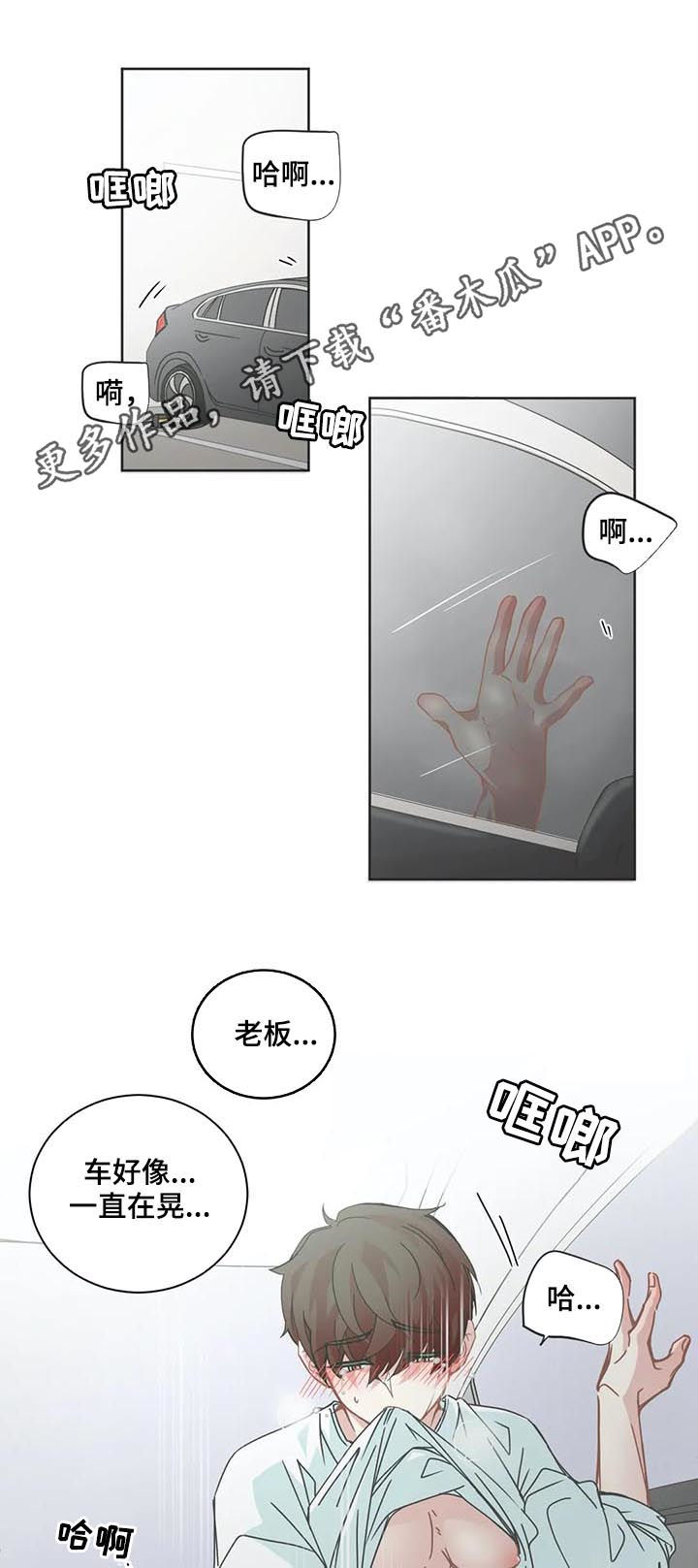 星和东家漫画,第107章：【第二季】硬核恋人1图