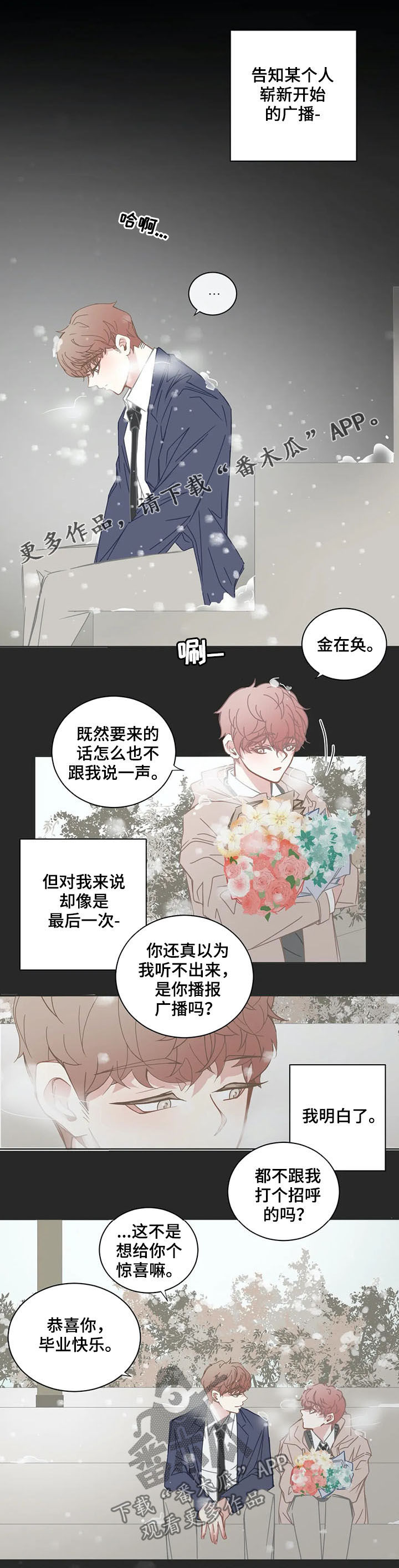 星和东家免费资源漫画,第147章：陌路人1图