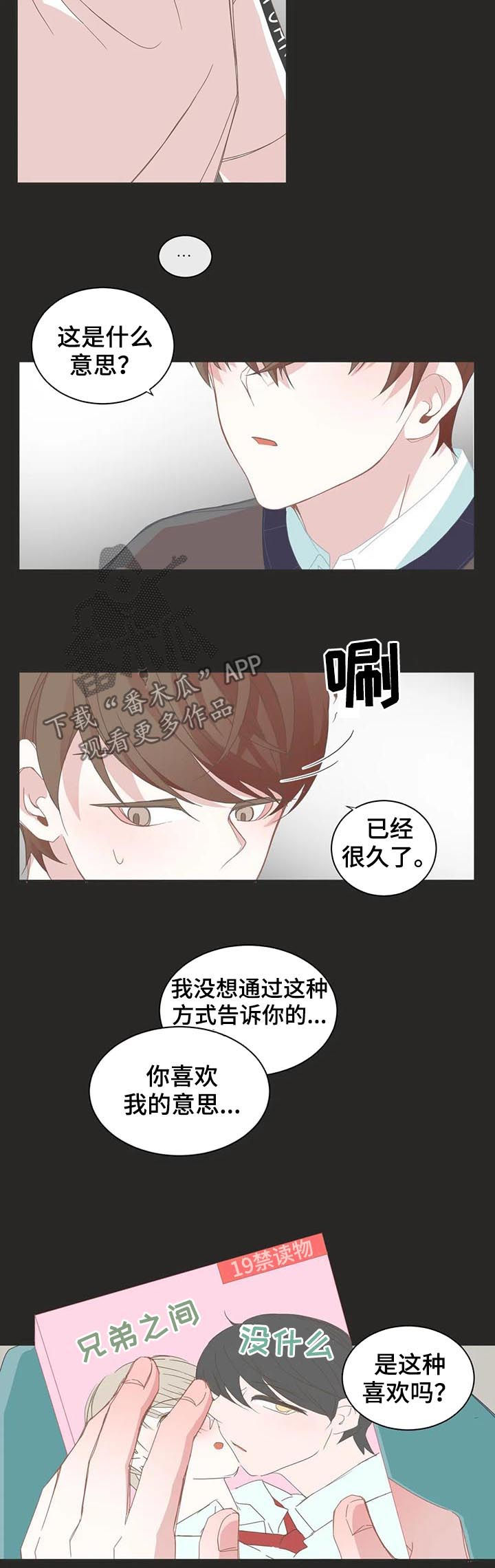 星和东家漫画,第45章：喜欢的是你2图