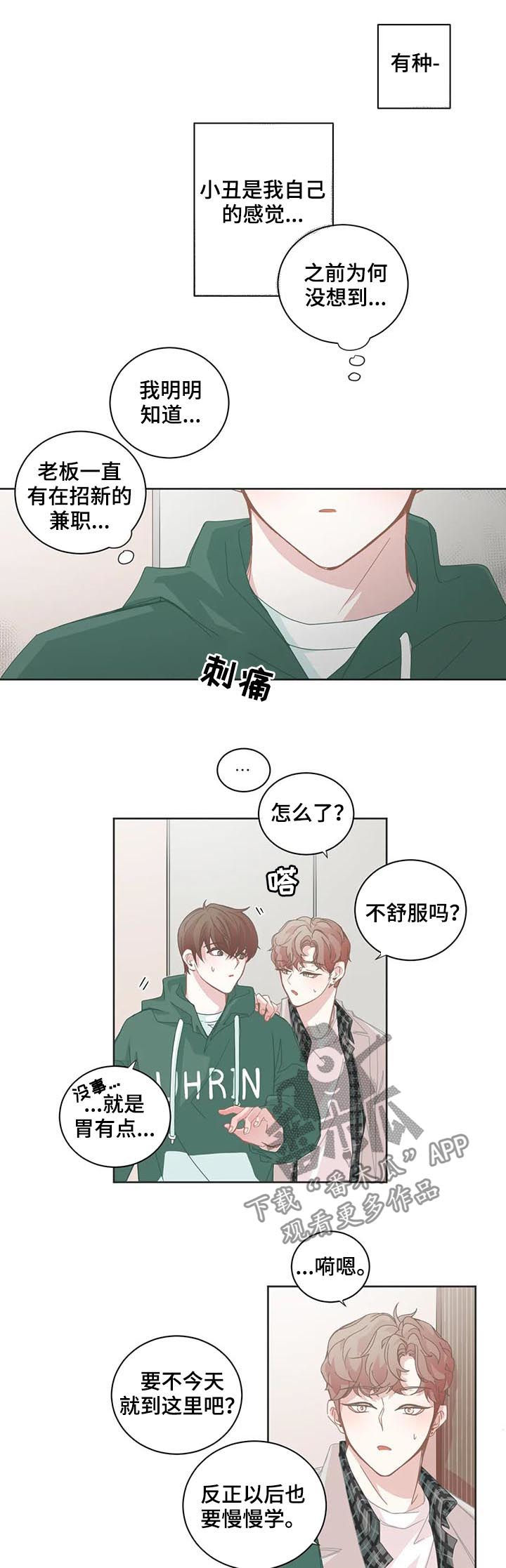 星和东家漫画,第81章：小丑是我自己2图