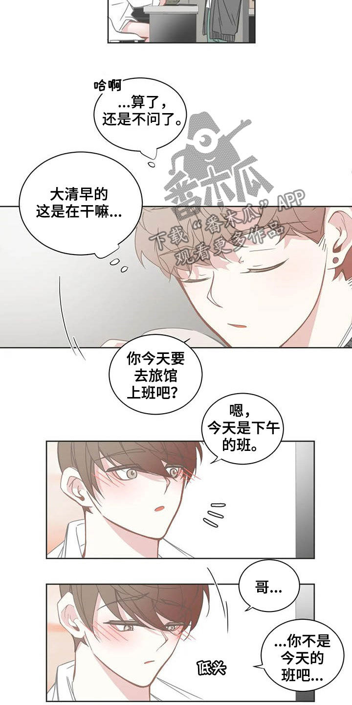 星和东家漫画,第172章：醋意3图
