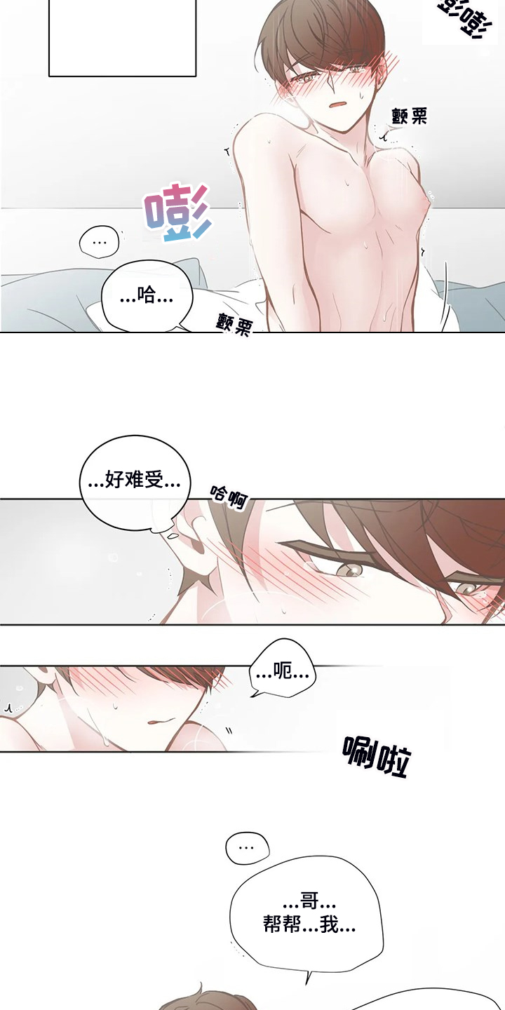 星和东家漫画,第198章：乖乖呆在我身边4图