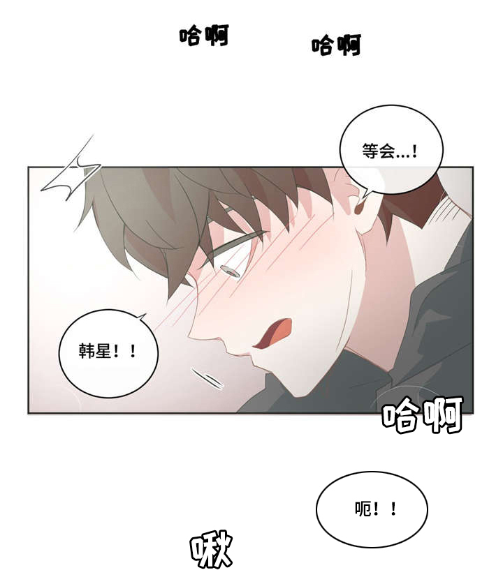 星和东家漫画,第39章：去休息吧5图