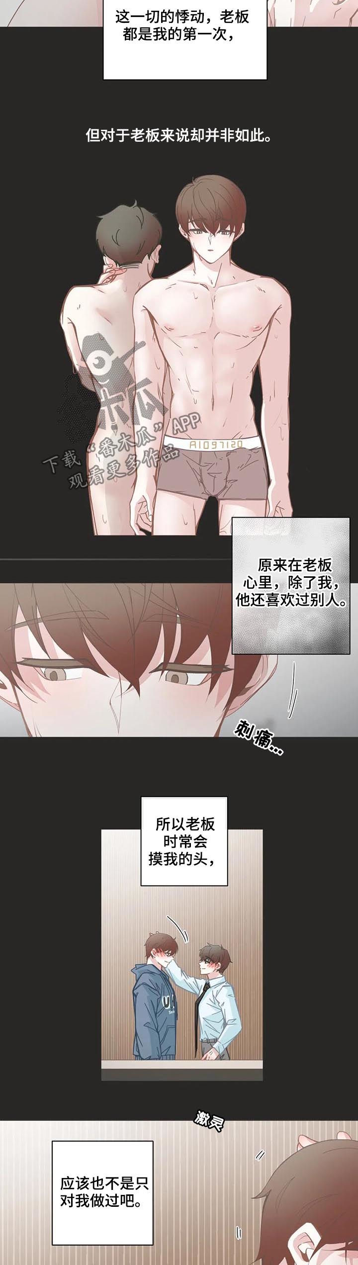 星和东家漫画,第128章：嫉妒3图
