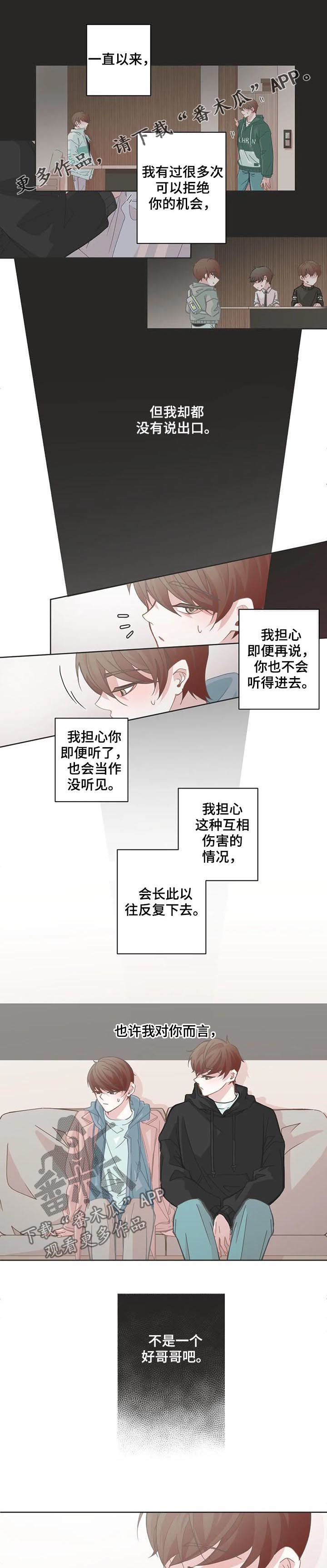 星和东家漫画,第99章：【第二季】残忍1图