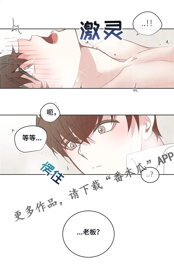 星和东家漫画,第214章：随便你怎样1图