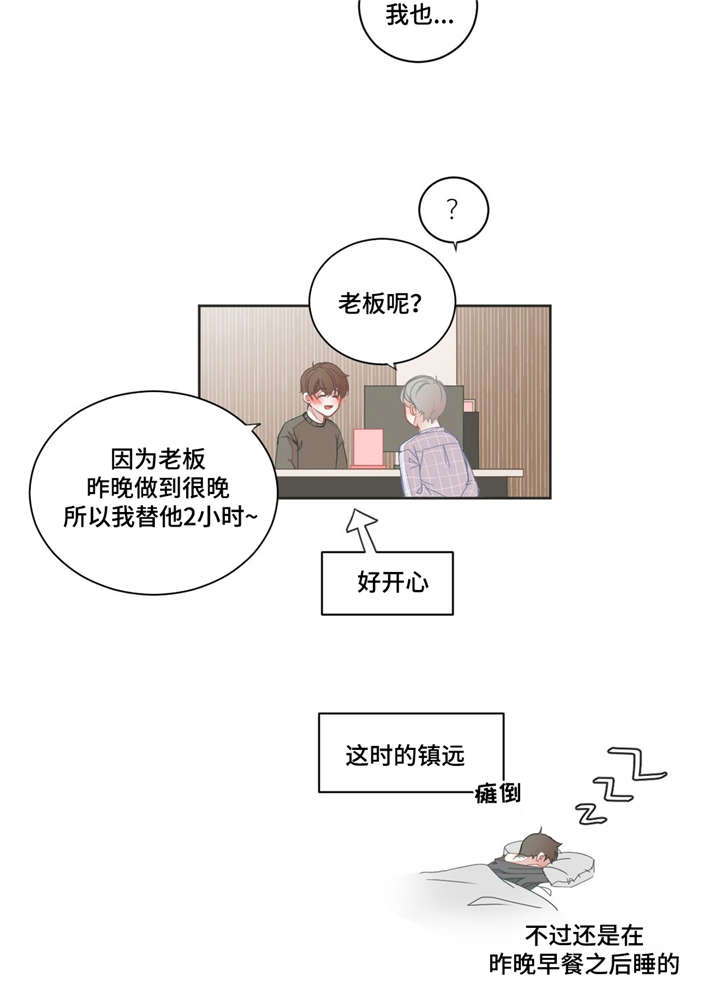 星和东家漫画,第34章：没有关系4图