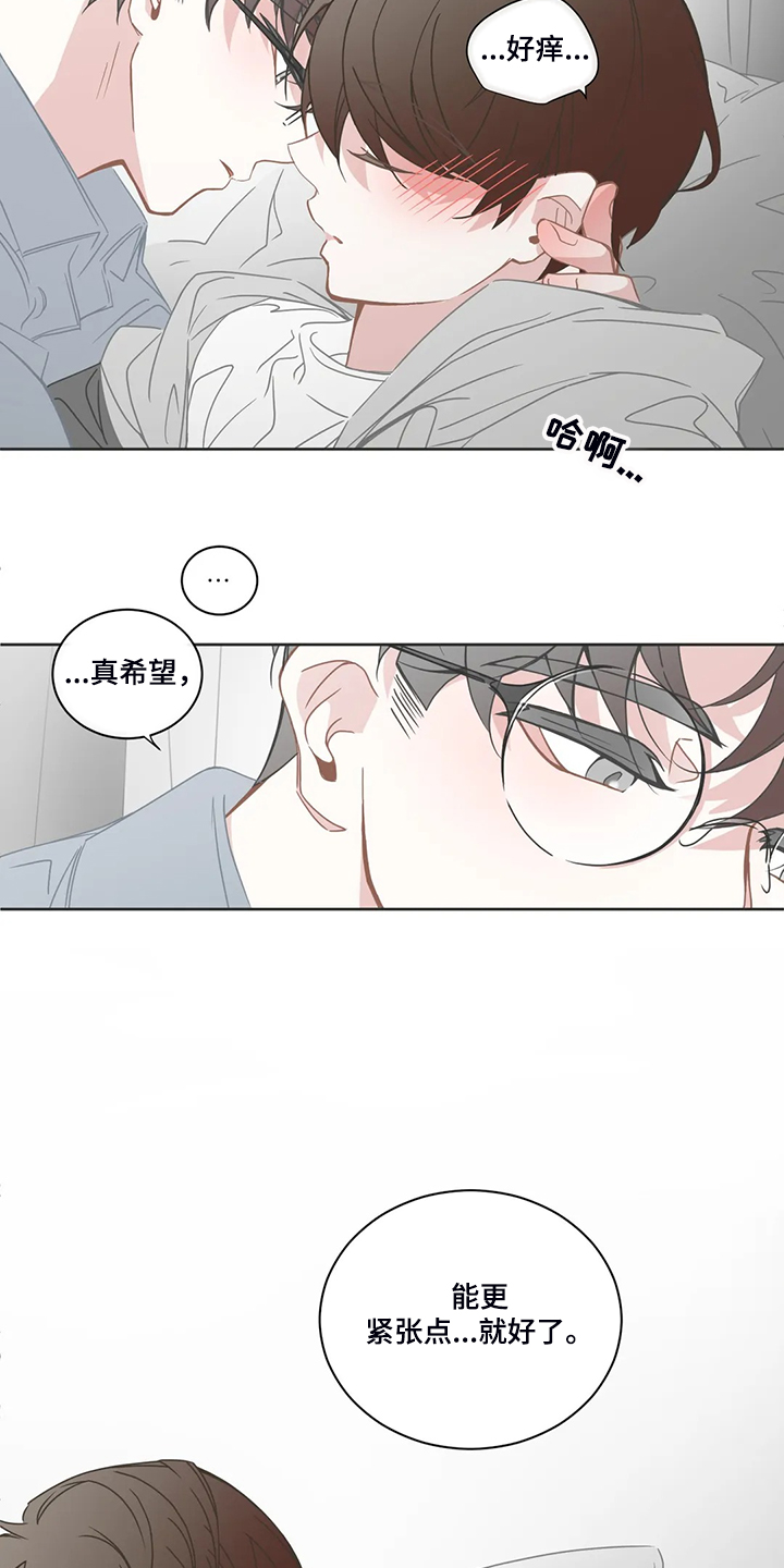 星和东家漫画,第233章：担心某个家伙1图