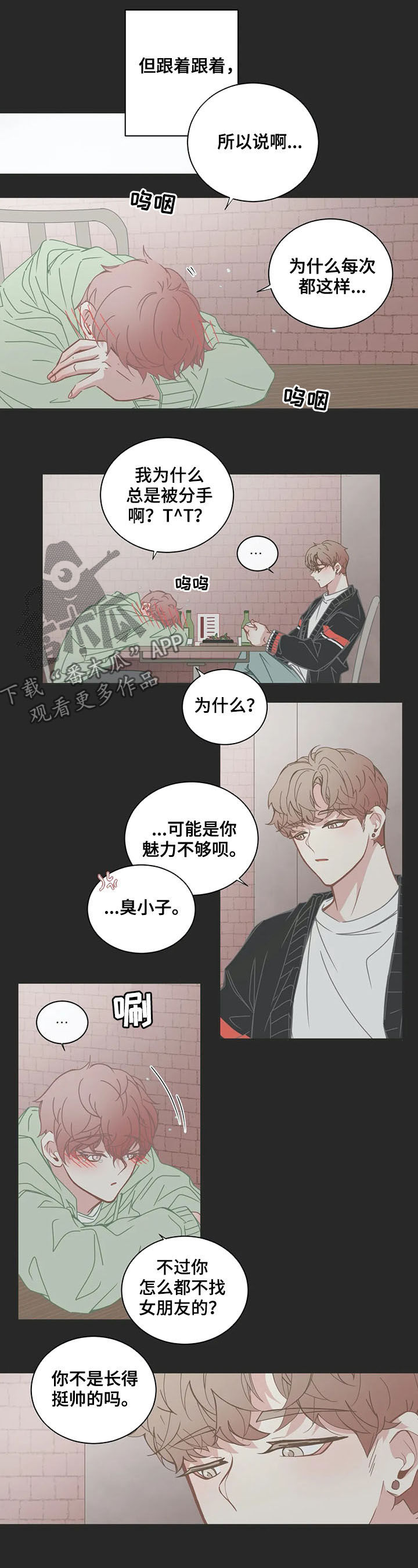 星门漫画,第147章：陌路人1图