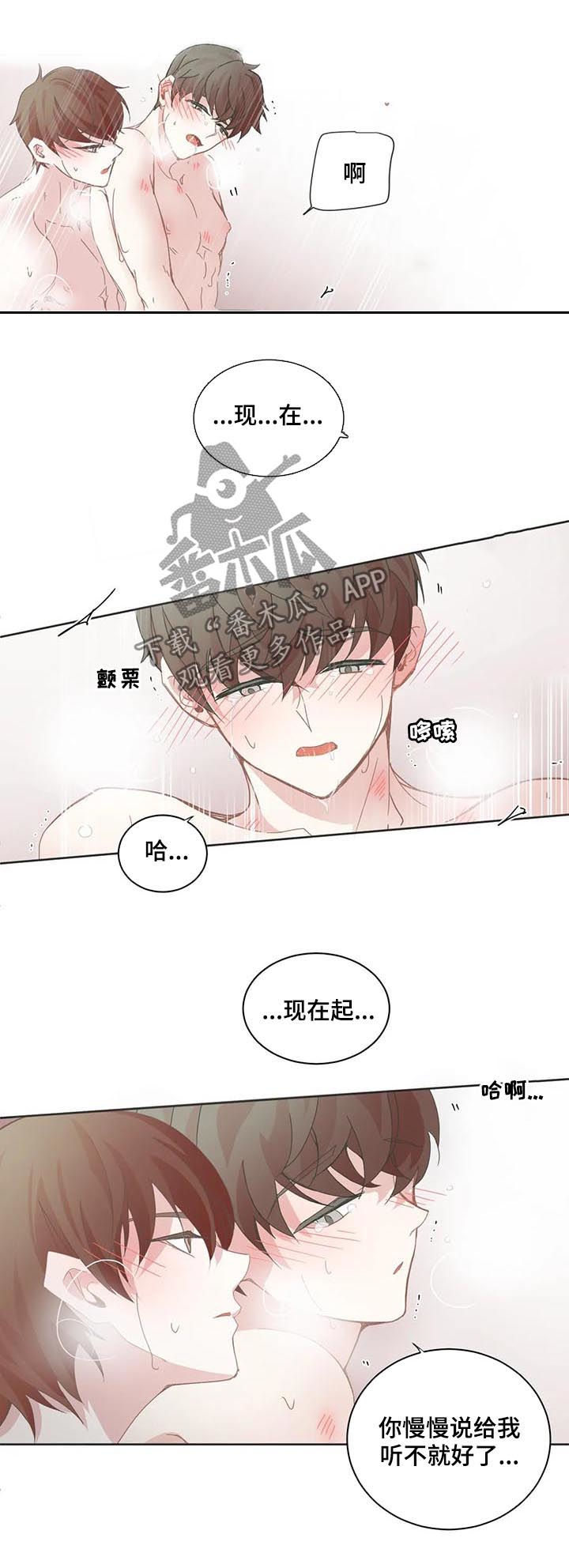 星和东家漫画,第90章：【第二季】尽早2图