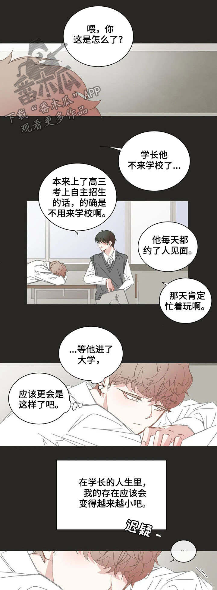 星和东家漫画,第146章：毕业1图