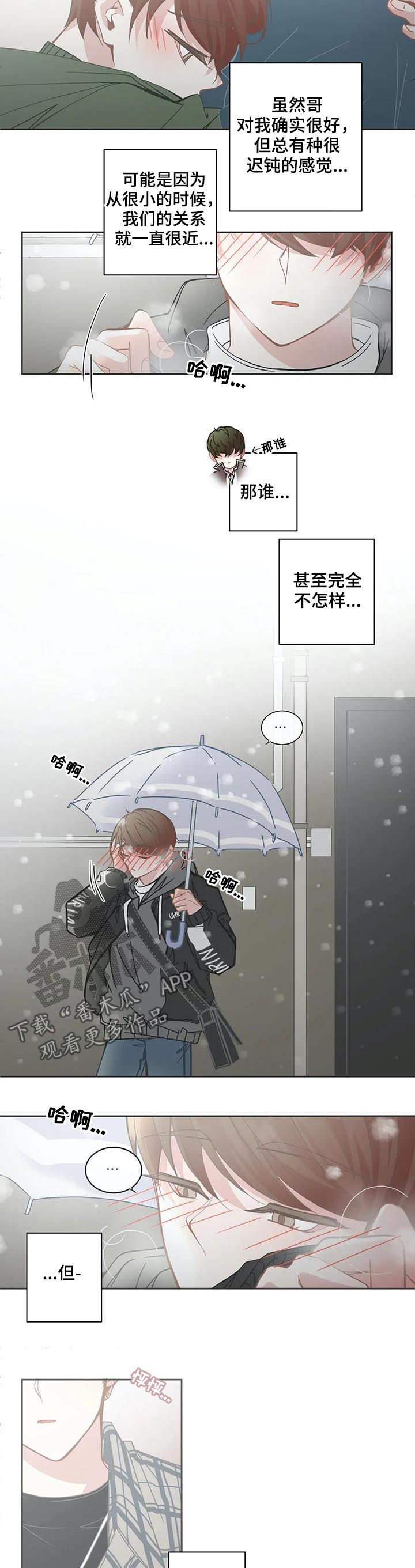 星和东家漫画,第108章：【第二季】心动2图