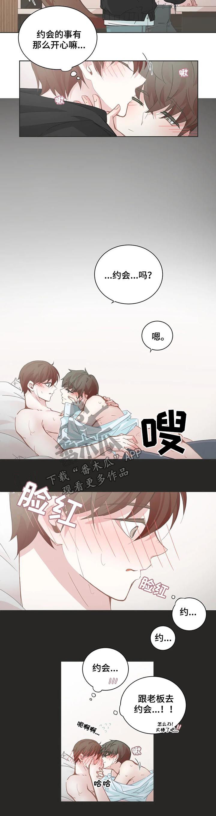 星和东家漫画,第96章：【第二季】感情咨询1图