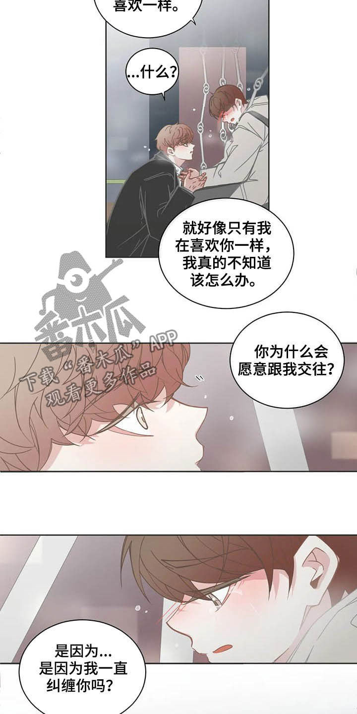 星和东家漫画,第177章：重新考虑3图