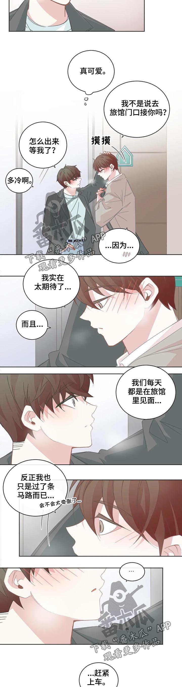 星和东家漫画,第103章：【第二季】第一次约会4图