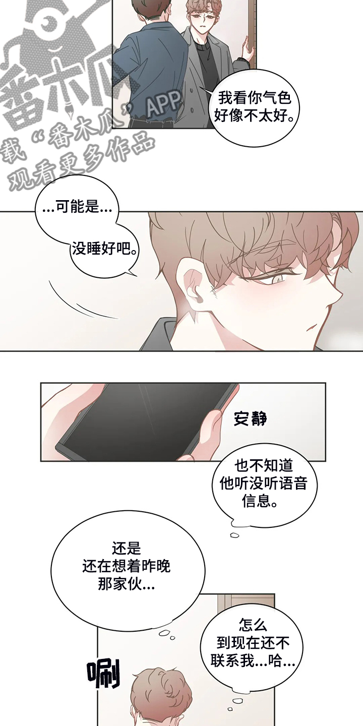 星和东家漫画,第189章：什么情况？4图