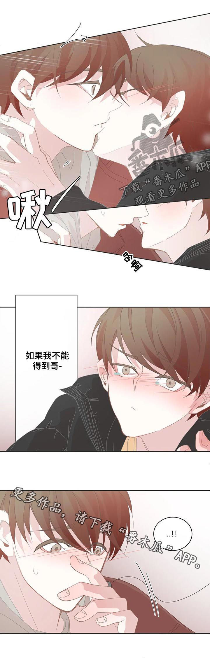 星和东家漫画,第65章：别人也休想3图