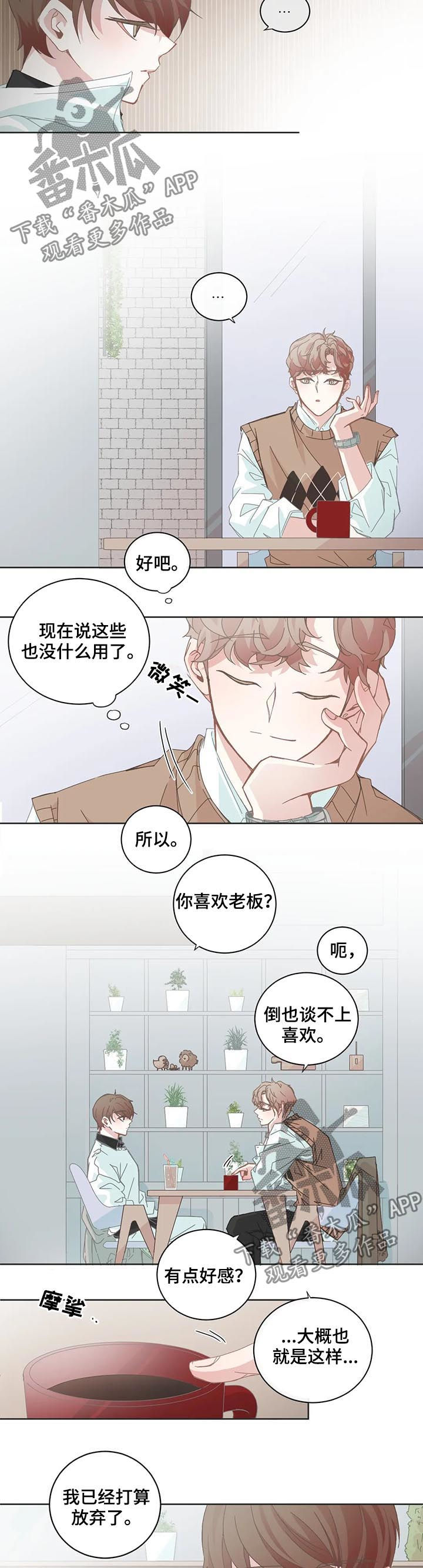 星和东家漫画,第91章：【第二季】不好奇2图