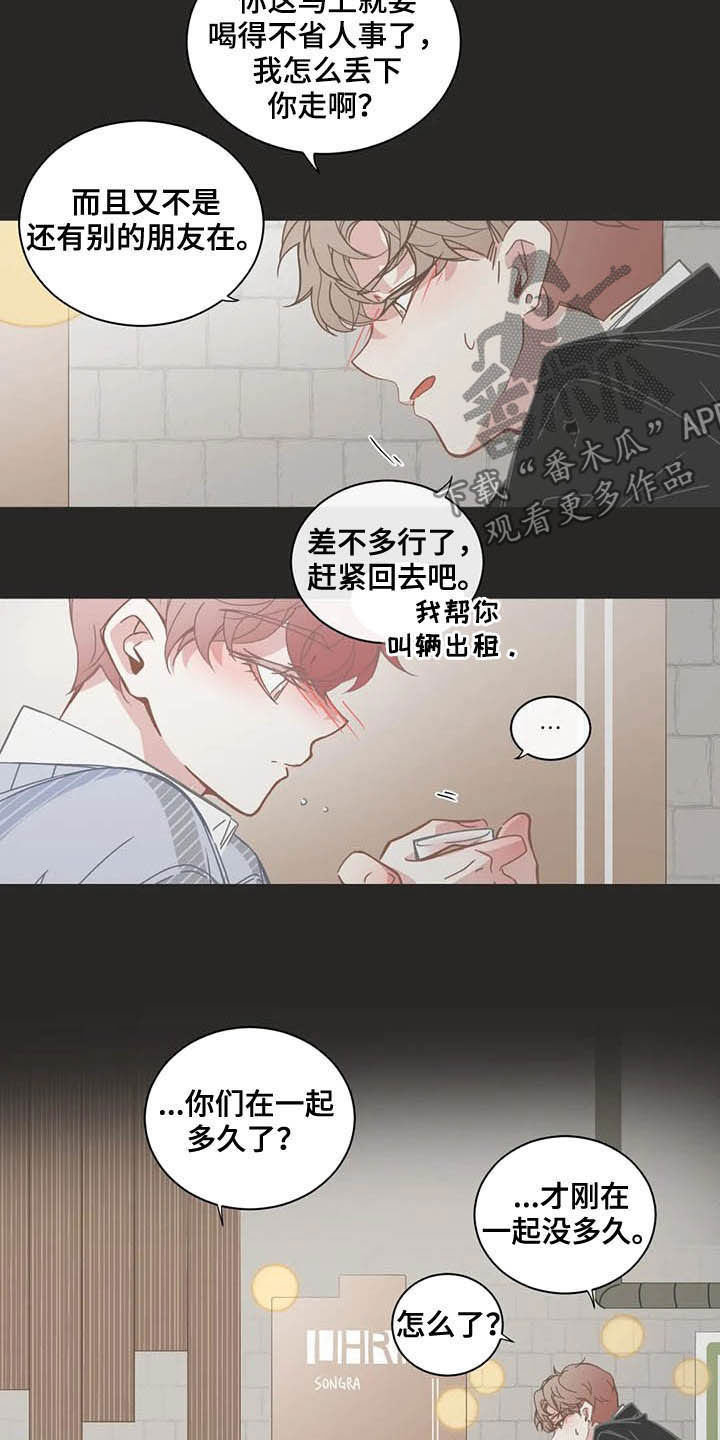 星和东家漫画,第175章：你喜欢我？3图