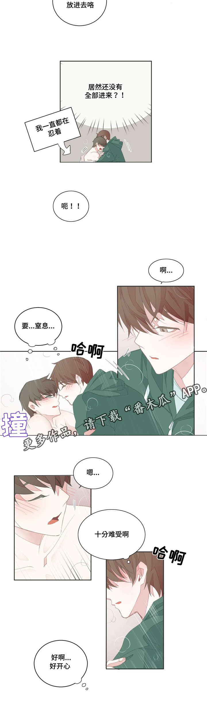 星和东家漫画,第27章：没有兴趣4图