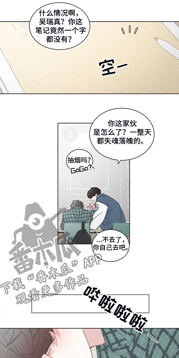 星和东家漫画,第246章：可真无语3图