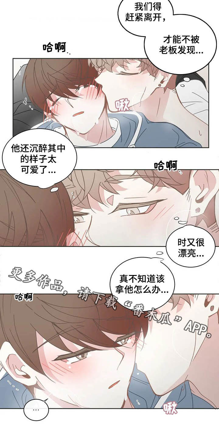 星和东家漫画,第160章：黏人3图