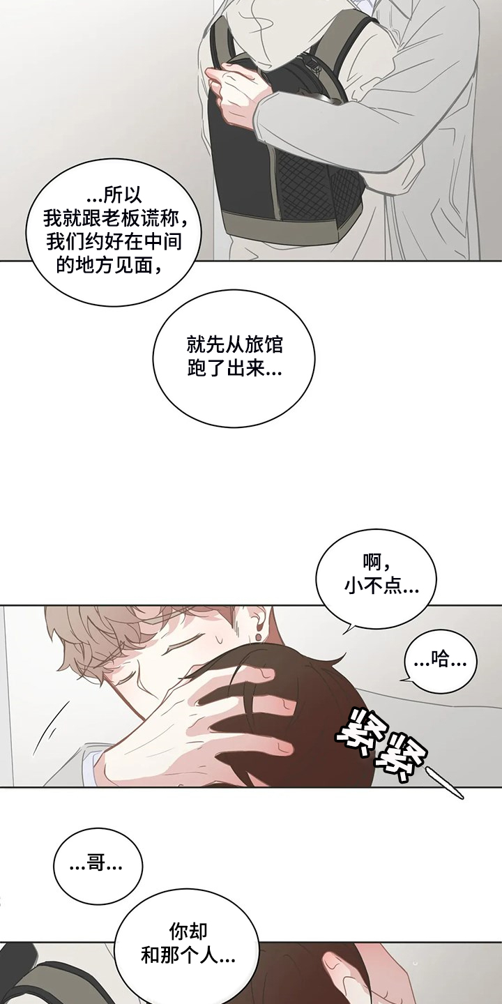 星和东家漫画,第224章：怎样更好的爱你4图