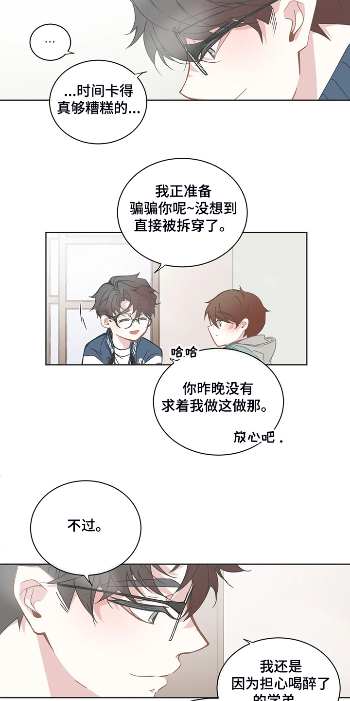 星和东家漫画,第187章：语音信息5图