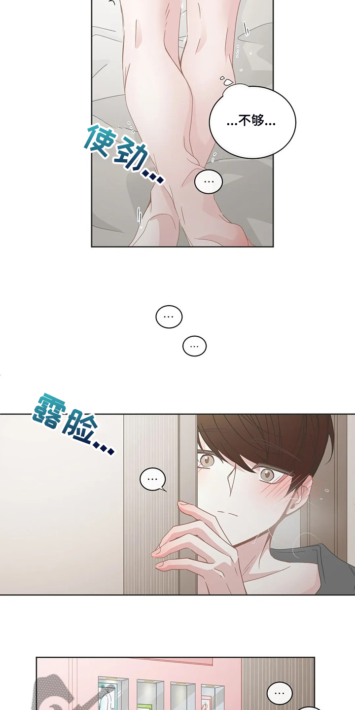 星和东家漫画,第256章：替代品5图