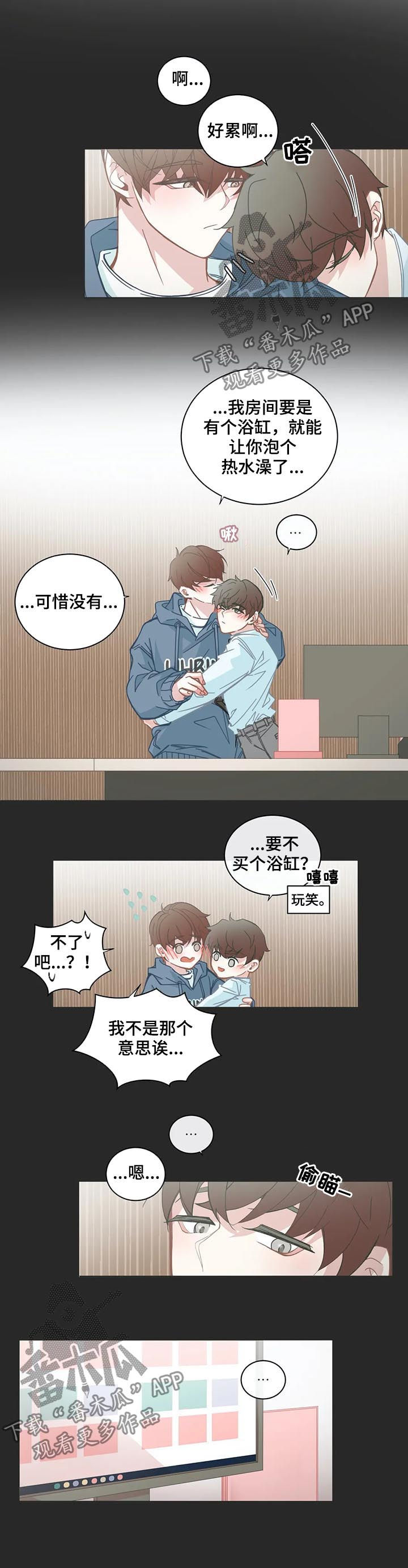 星和东家漫画,第120章：泡澡2图