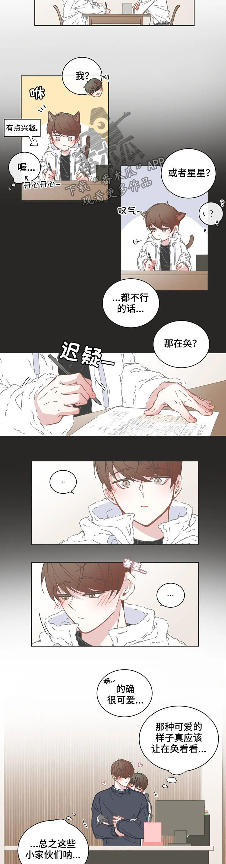 星和东家漫画,第157章：休息2图