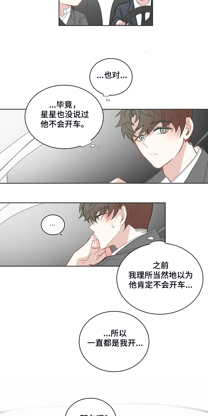 星和东家漫画,第208章：他会开车2图