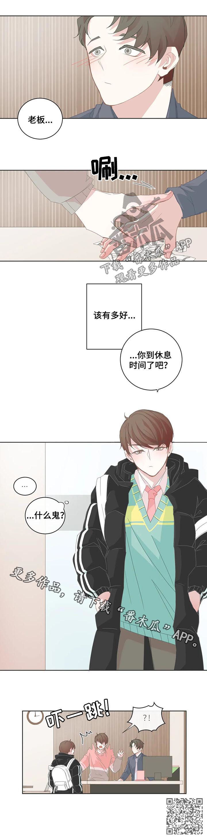 星和东家漫画,第53章：什么鬼3图