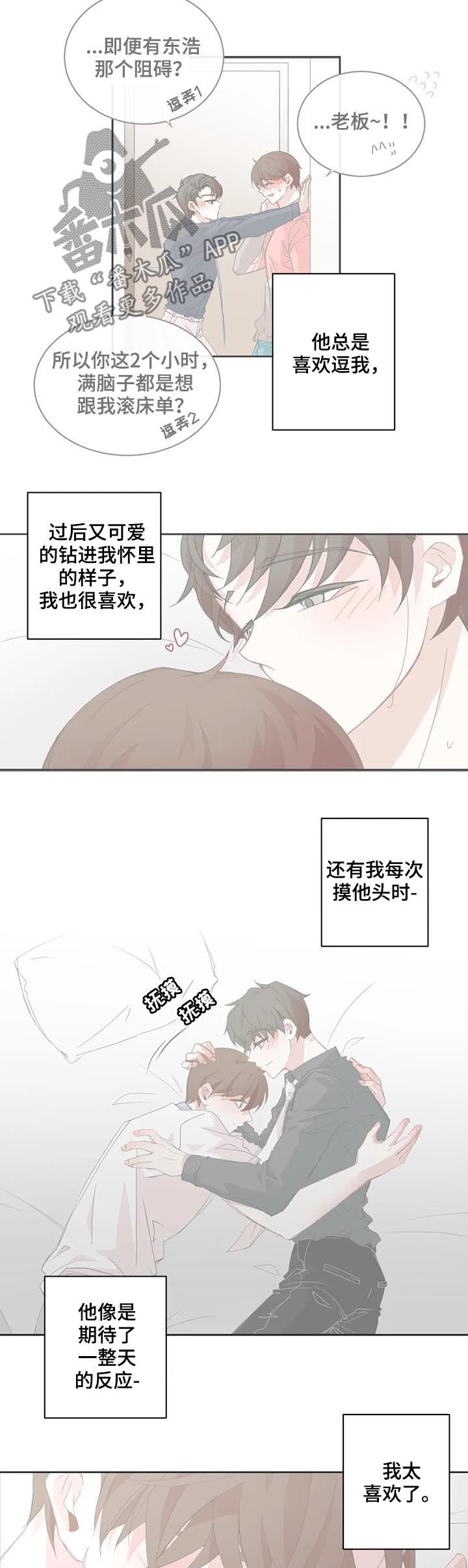 星和东家漫画,第68章：温柔也是种病4图