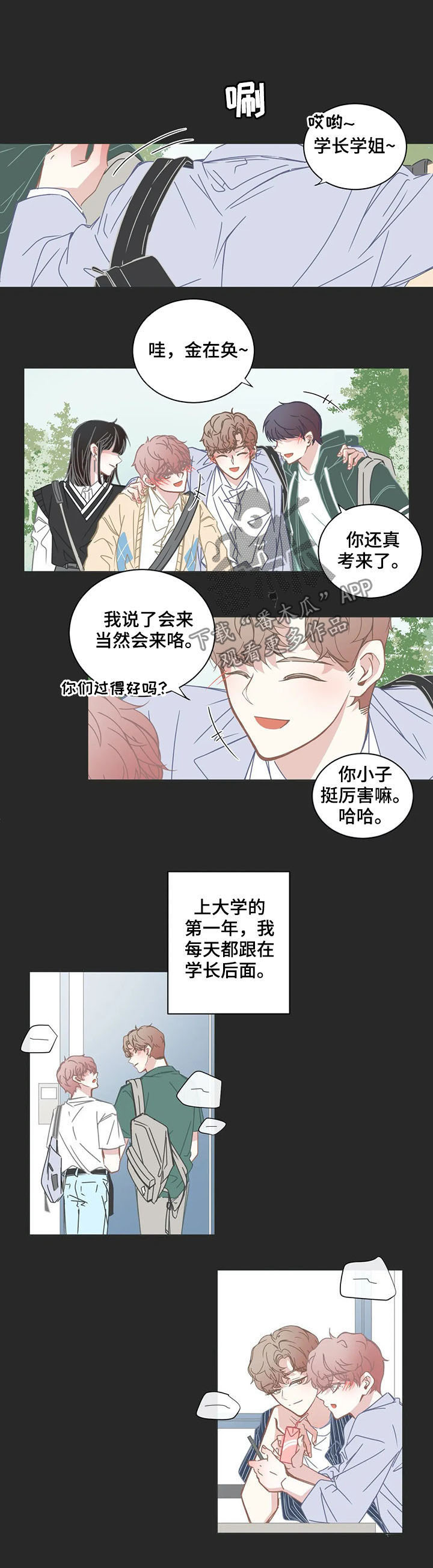 星和东家免费资源漫画,第147章：陌路人5图