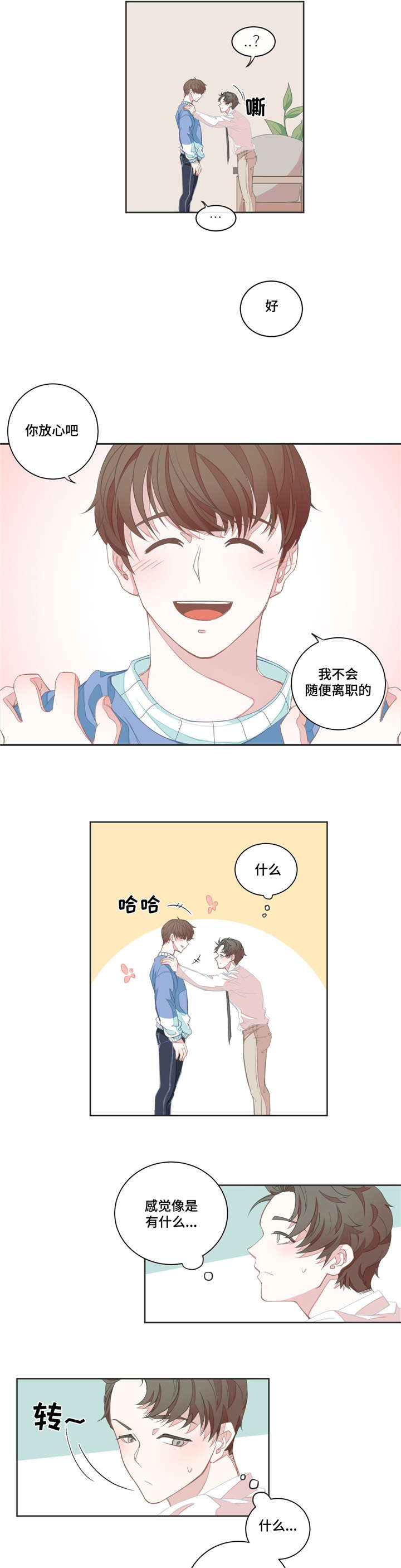 星和东家漫画,第5章：不再误会1图