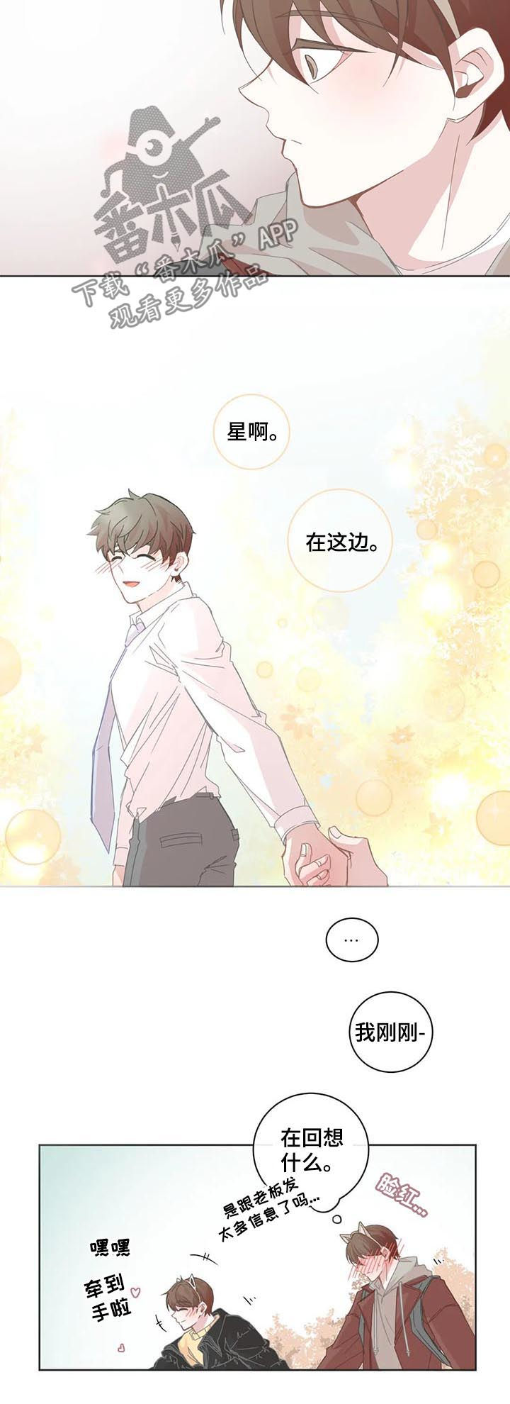 星和东家漫画,第63章：还不回来1图