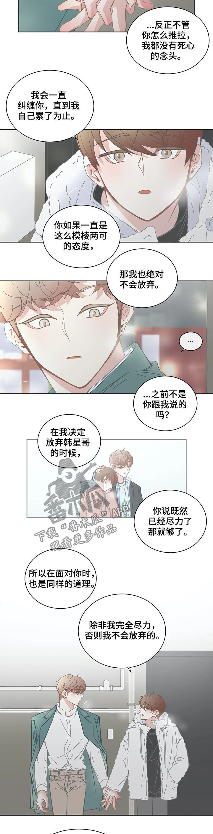 星和东家漫画,第154章：态度4图