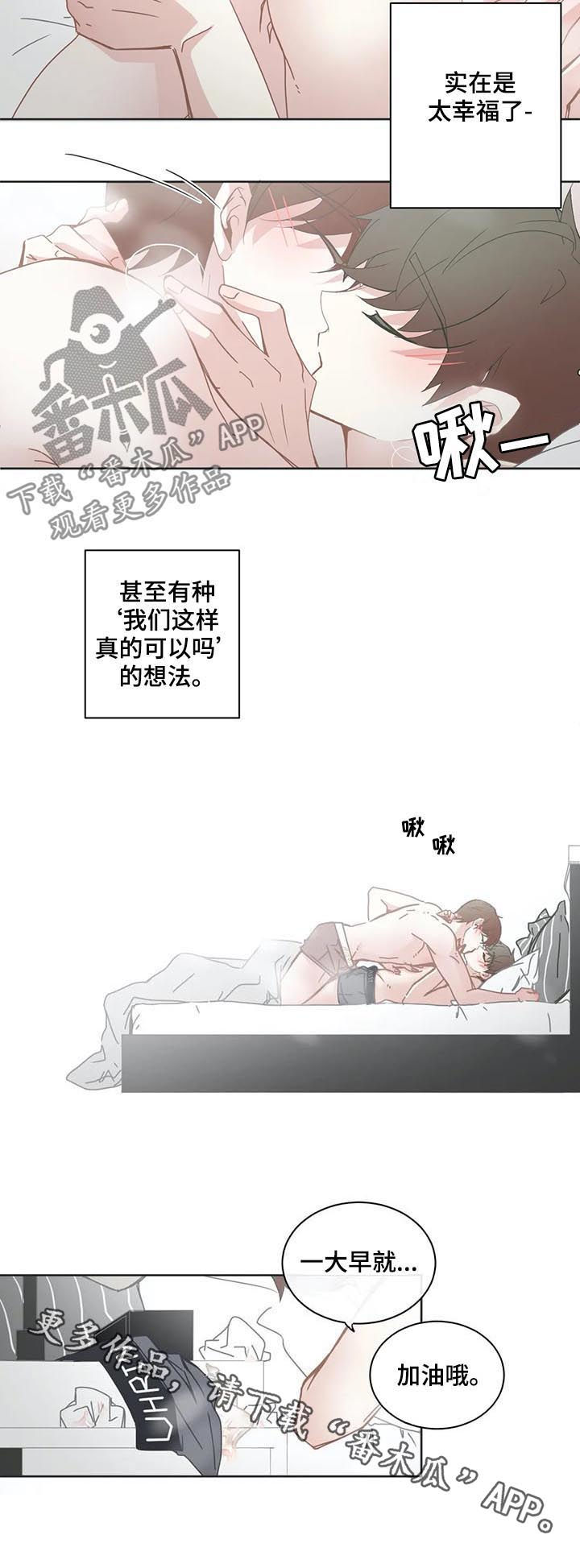 星和东家漫画,第111章：【第二季】像结婚了一样3图