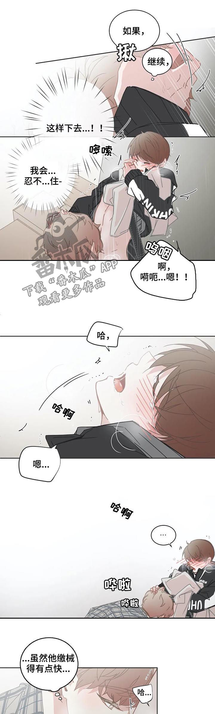 星和东家漫画,第110章：【第二季】挨揍4图