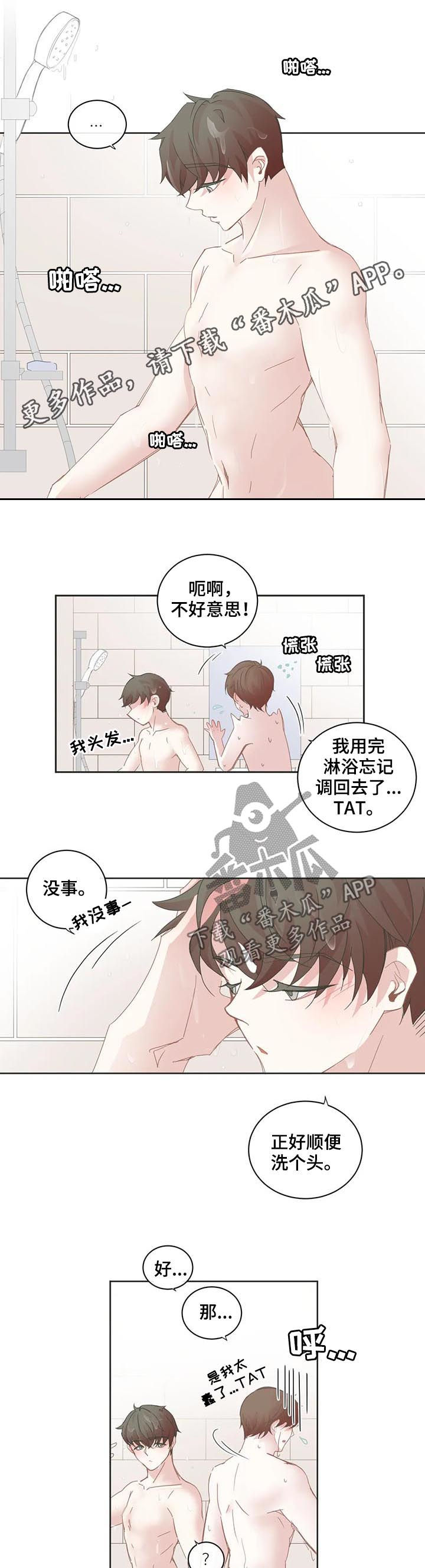 星和东家漫画,第61章：不只是洗澡1图