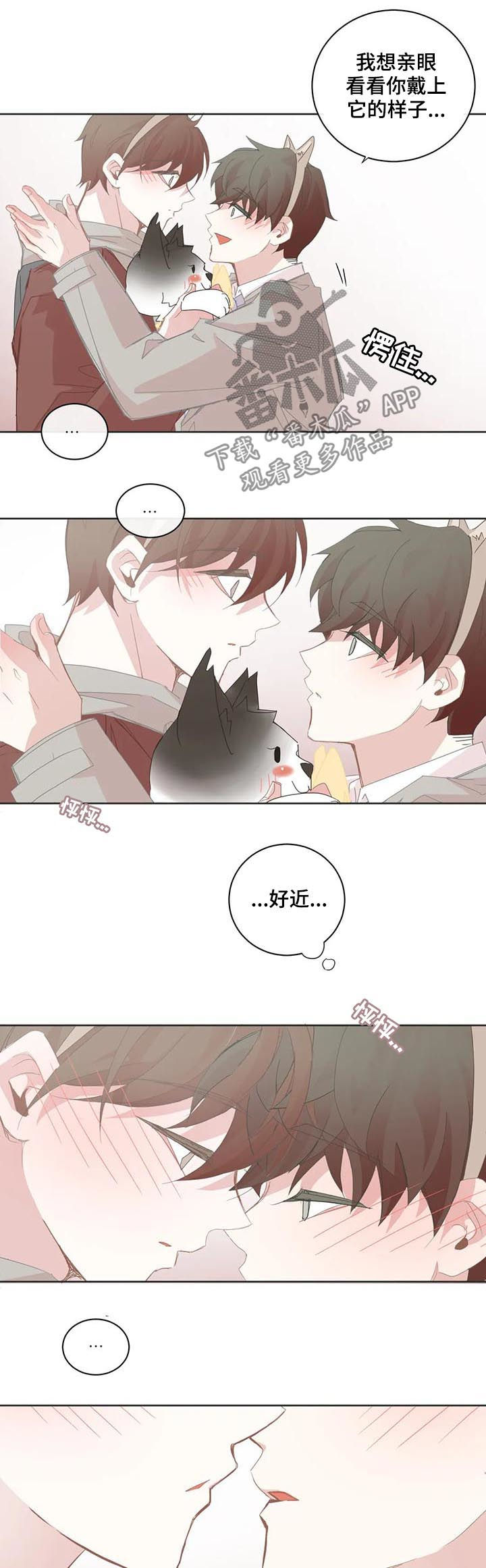 星和东家漫画,第67章：情侣发饰2图