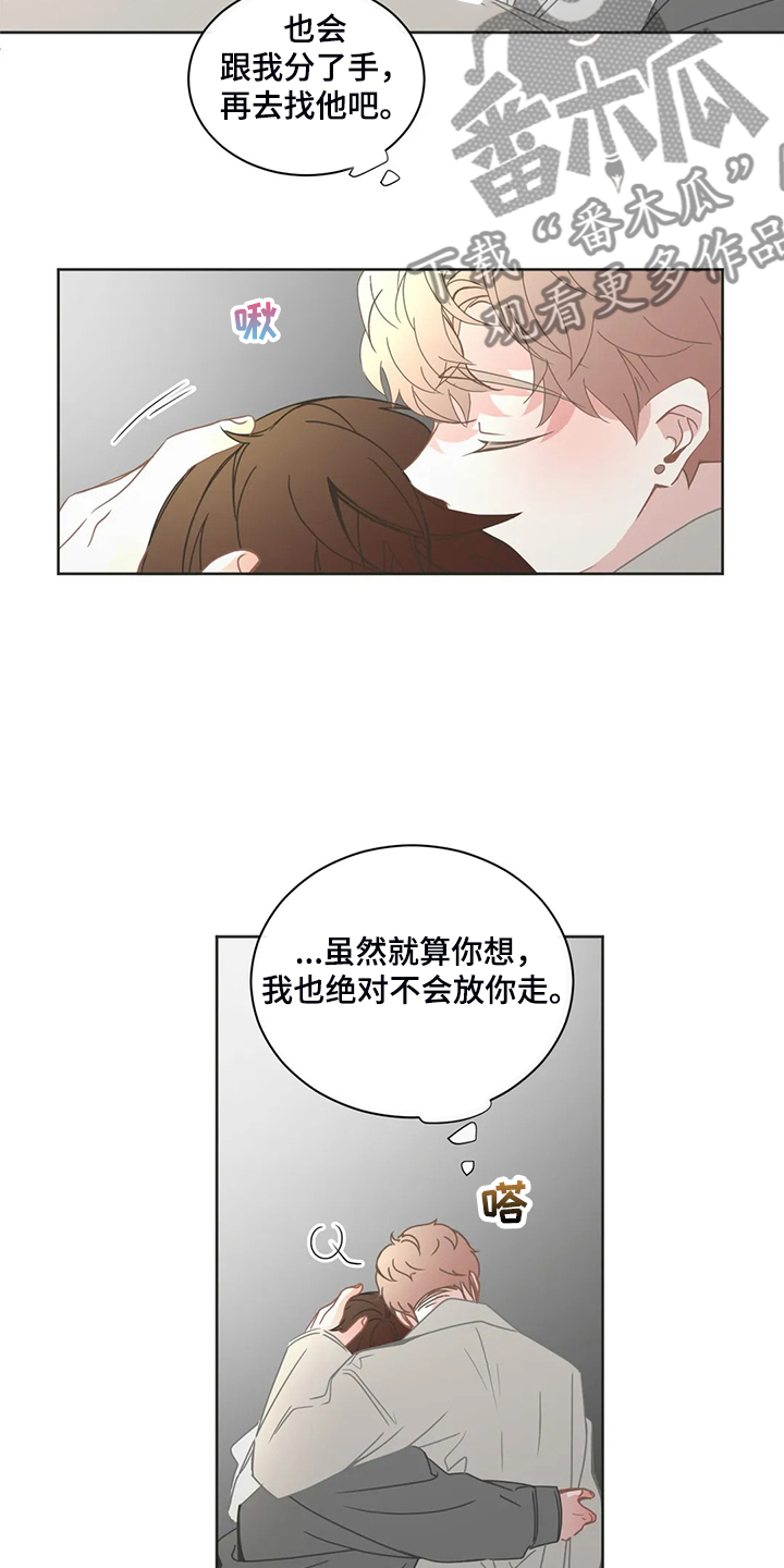 星和东家漫画,第237章：谢谢你学长3图