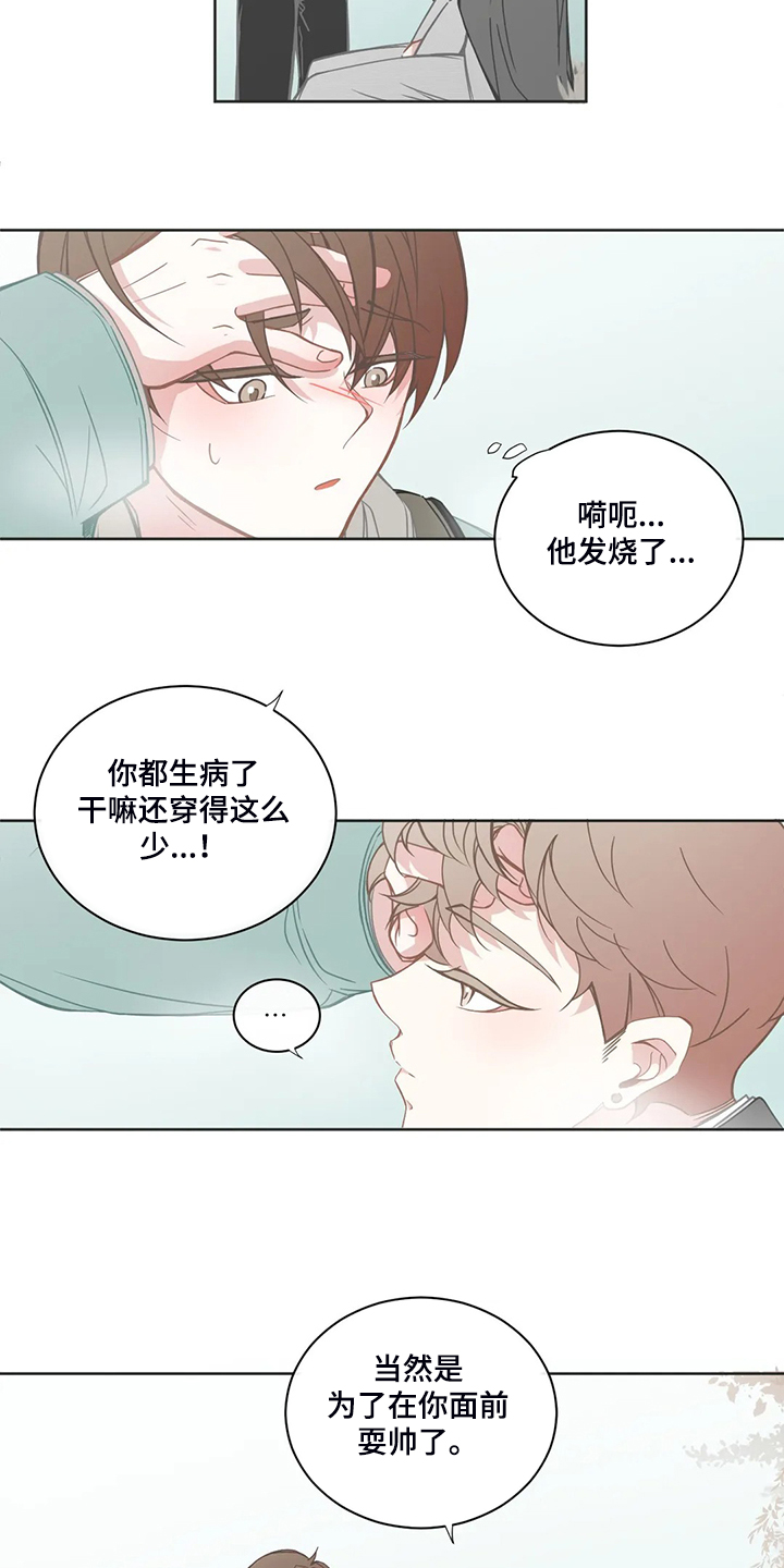 星和东家漫画,第193章：你生病了？5图